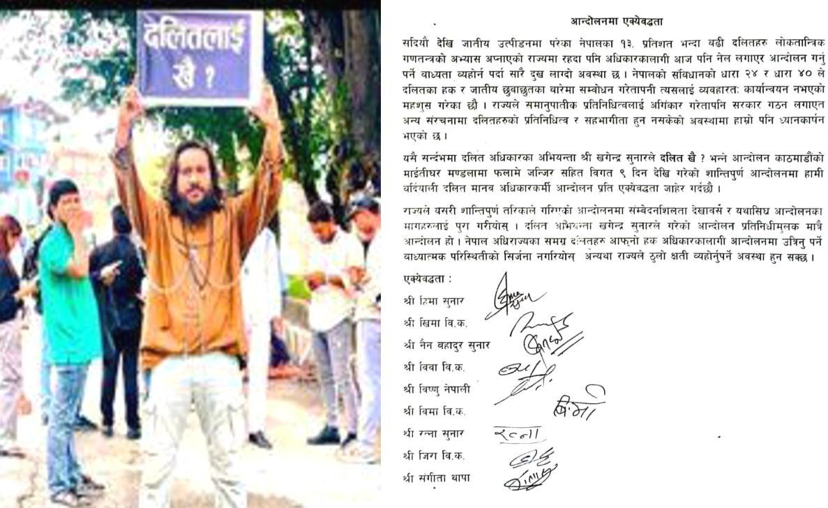 खगेन्द्र सुनारको 'दलितलाई खै' भन्ने आन्दोलनमा बर्दियालीको ऐक्यबद्धता